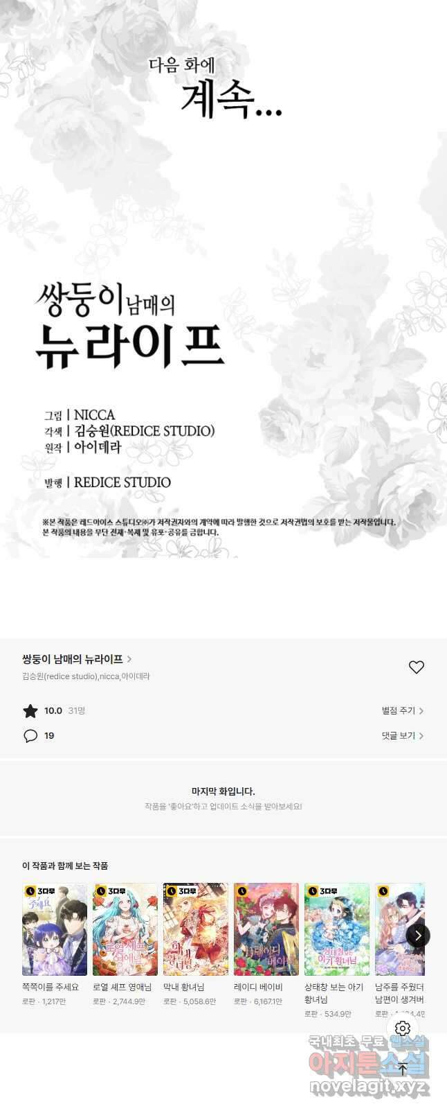쌍둥이 남매의 뉴라이프 135화 29