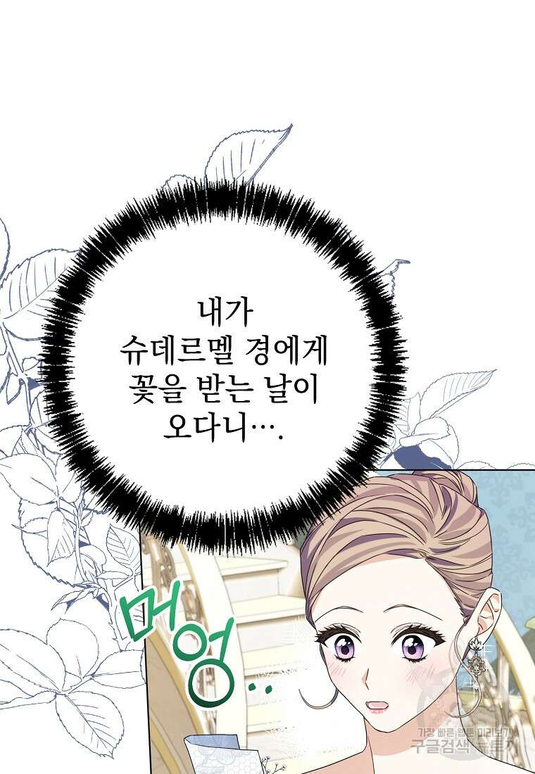 마이 디어 아스터 6화 2