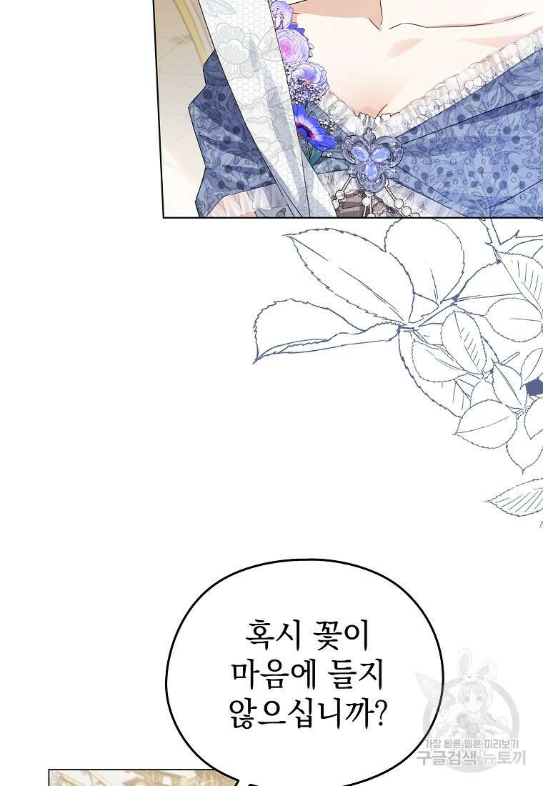 마이 디어 아스터 6화 3