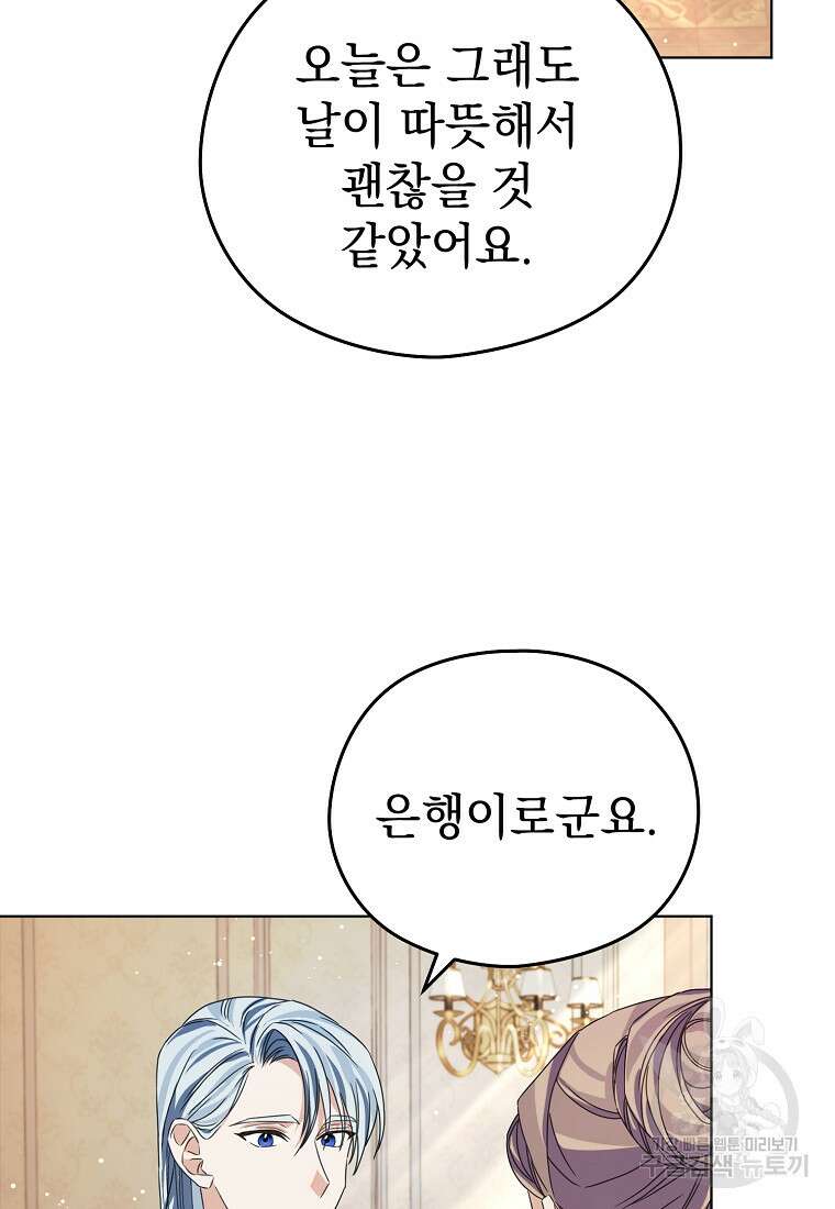 마이 디어 아스터 6화 12