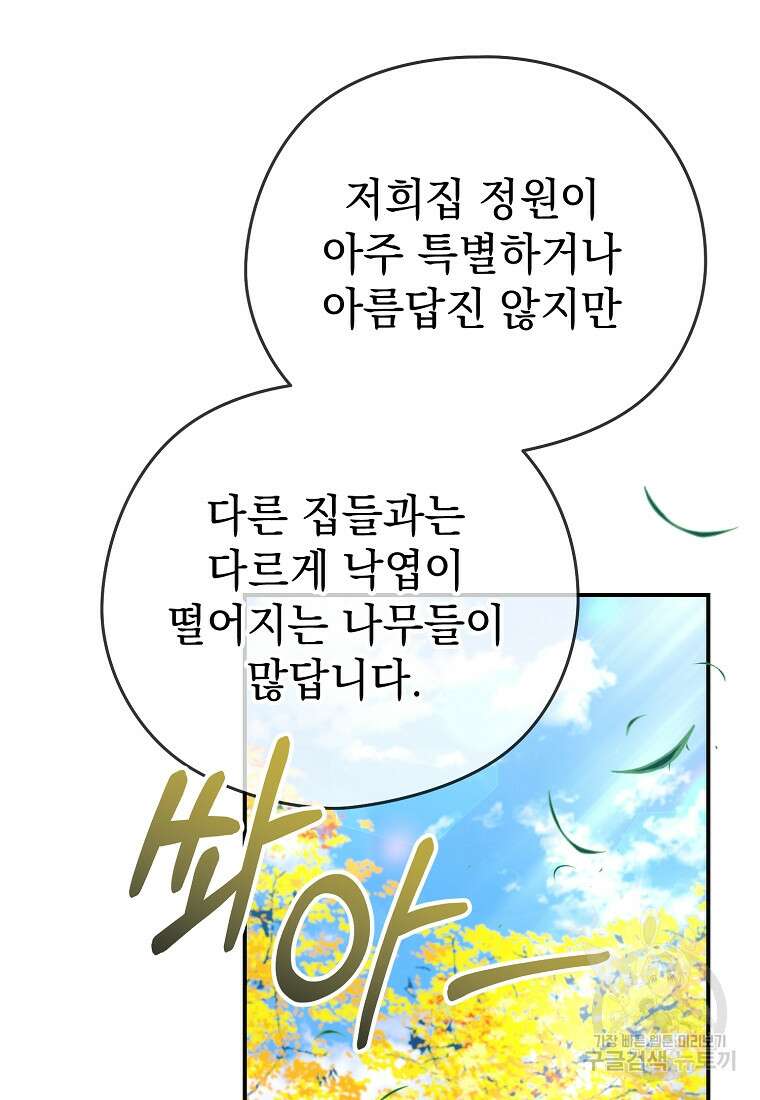 마이 디어 아스터 6화 14