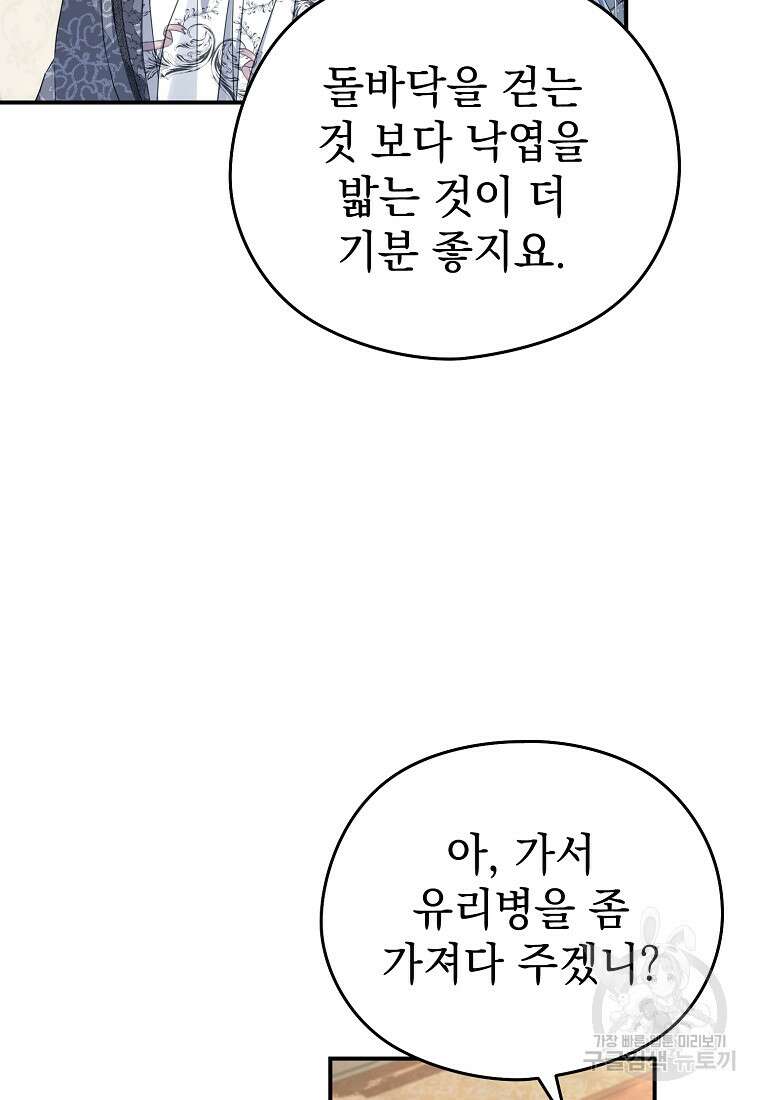 마이 디어 아스터 6화 17