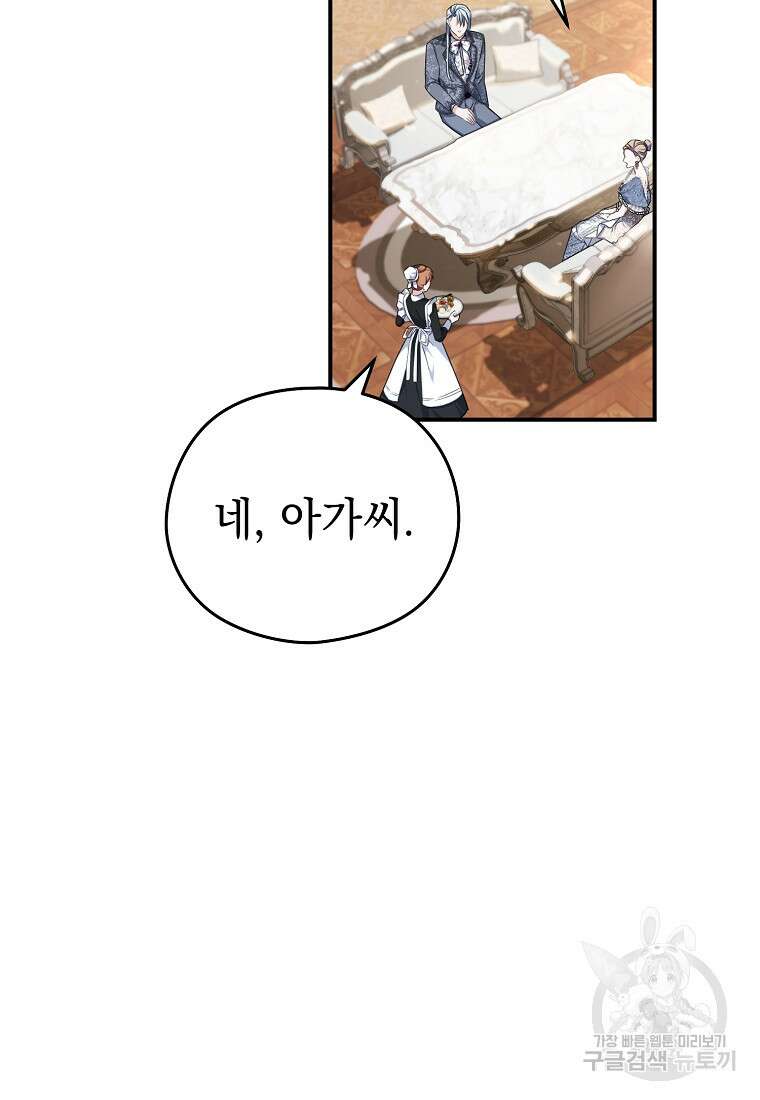 마이 디어 아스터 6화 18