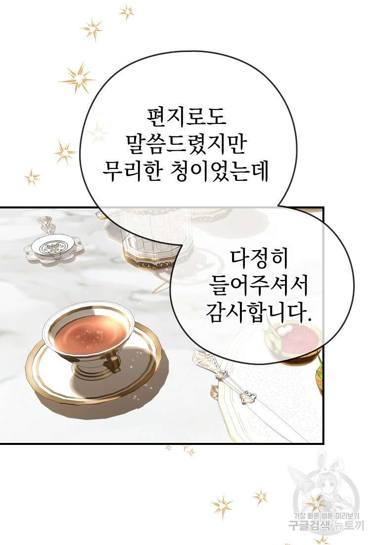 마이 디어 아스터 6화 19