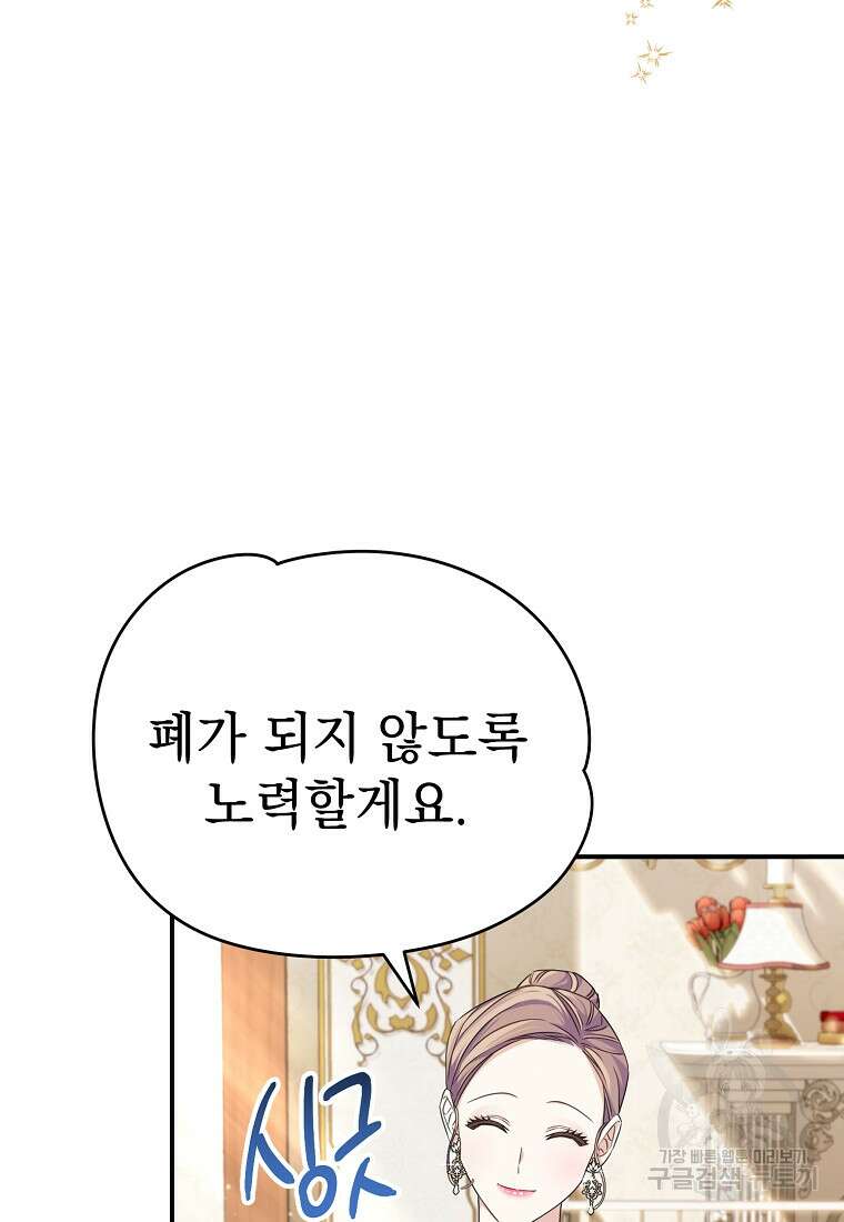 마이 디어 아스터 6화 20