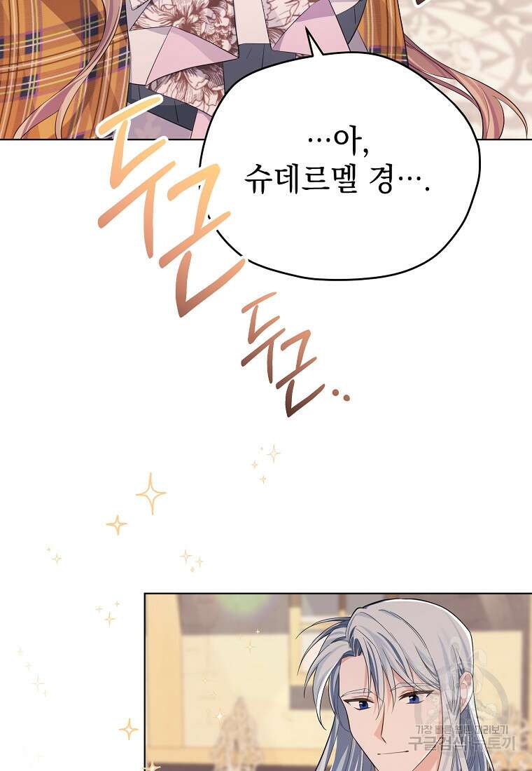 마이 디어 아스터 11화 2