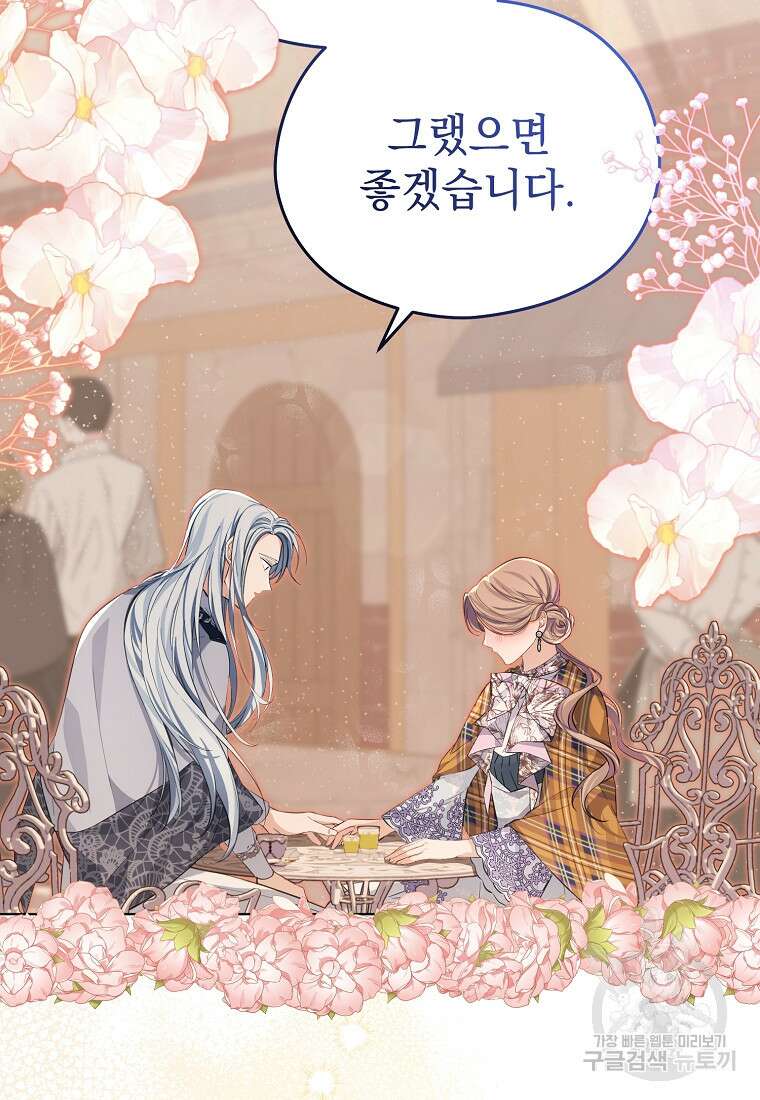 마이 디어 아스터 11화 4