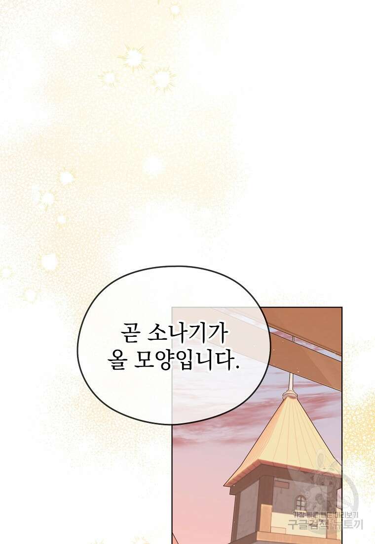 마이 디어 아스터 11화 5