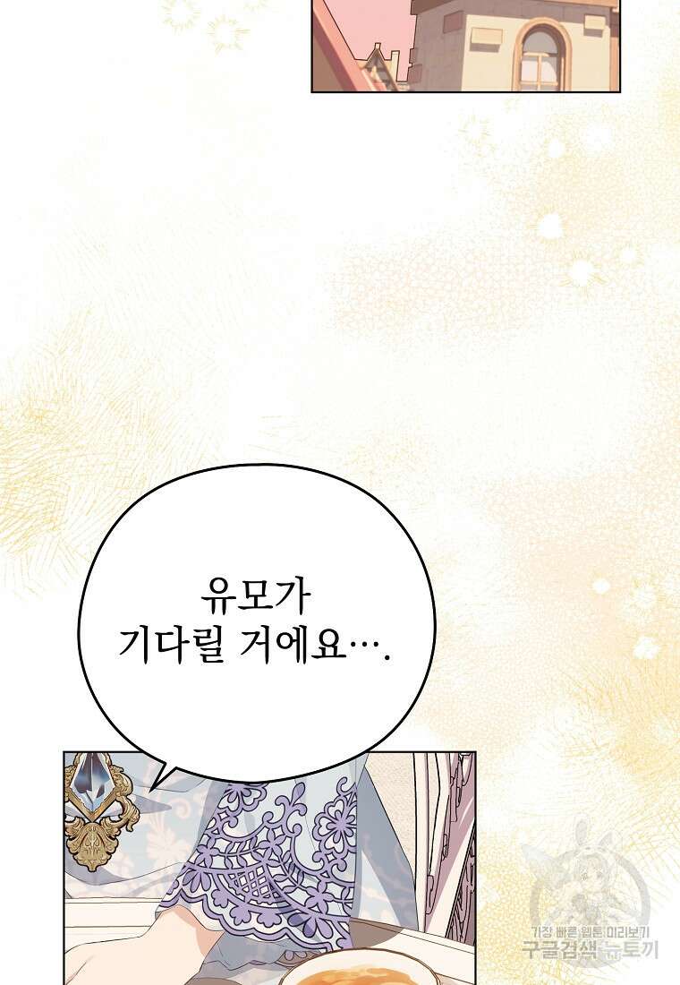 마이 디어 아스터 11화 6