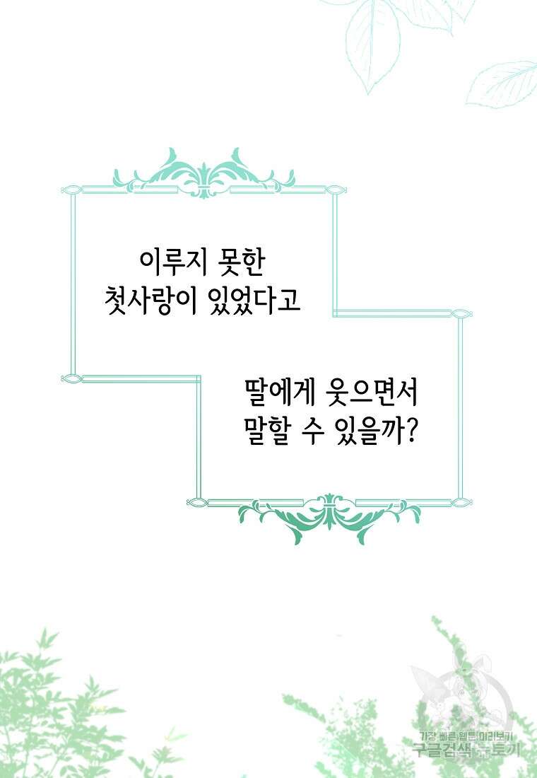 마이 디어 아스터 11화 19