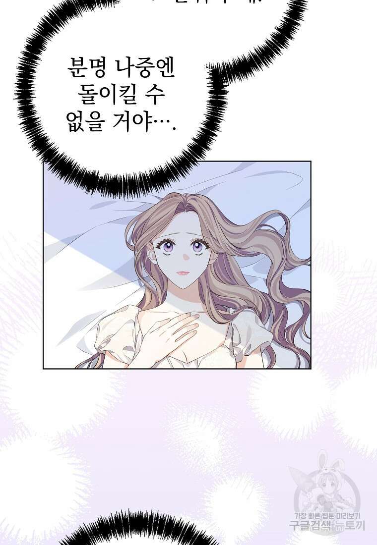 마이 디어 아스터 11화 22