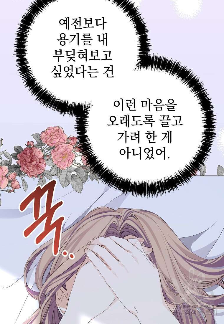 마이 디어 아스터 11화 23
