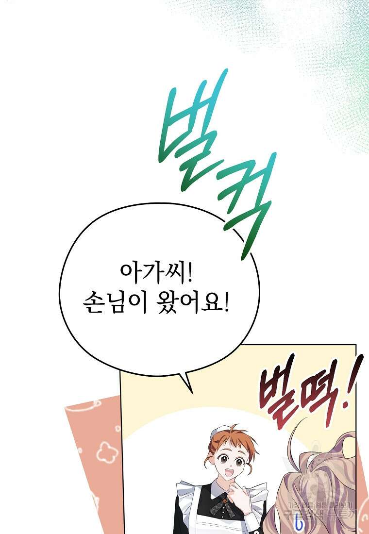 마이 디어 아스터 11화 25