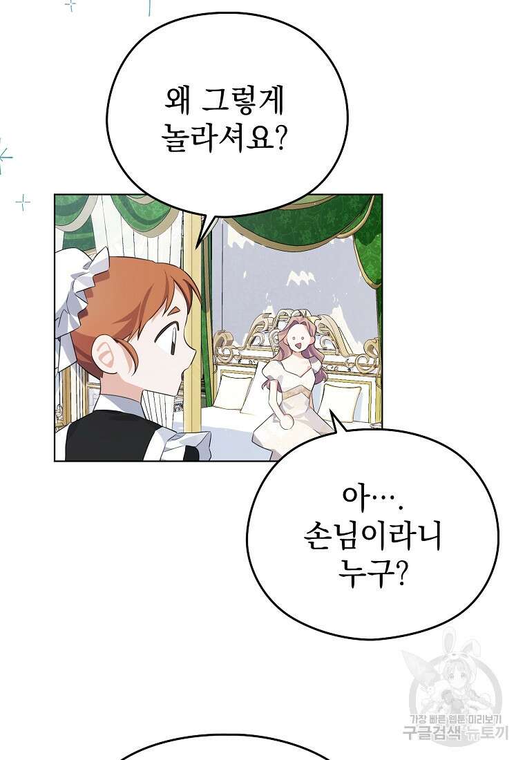 마이 디어 아스터 11화 27