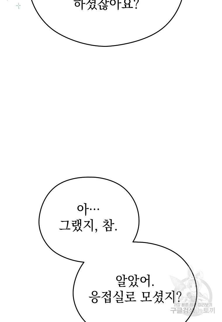 마이 디어 아스터 11화 29