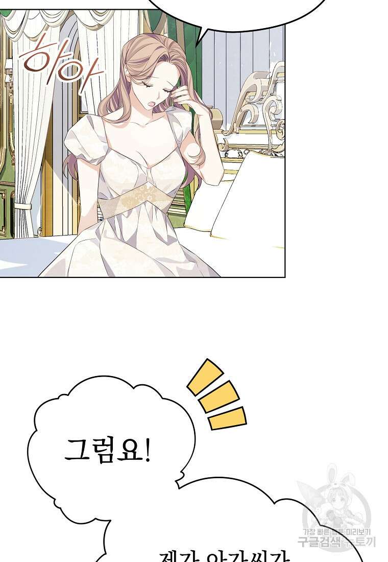 마이 디어 아스터 11화 30