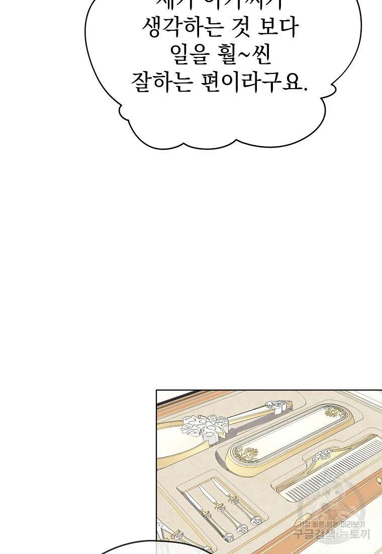 마이 디어 아스터 11화 31