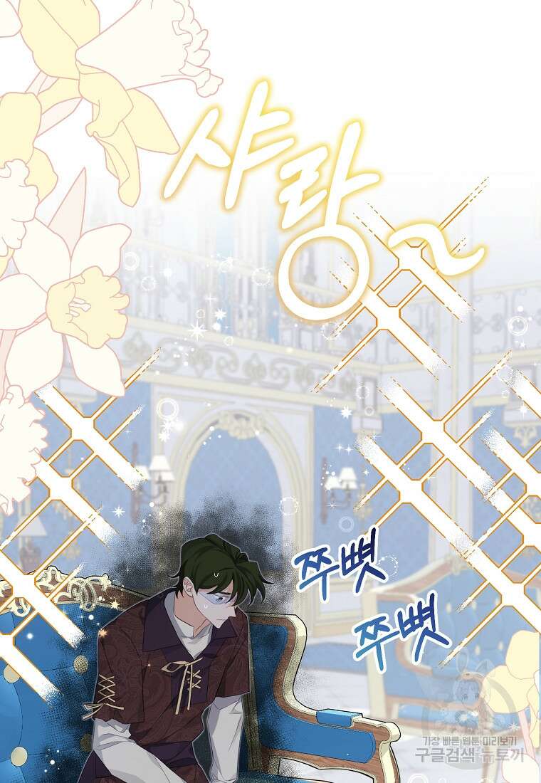 마이 디어 아스터 11화 33