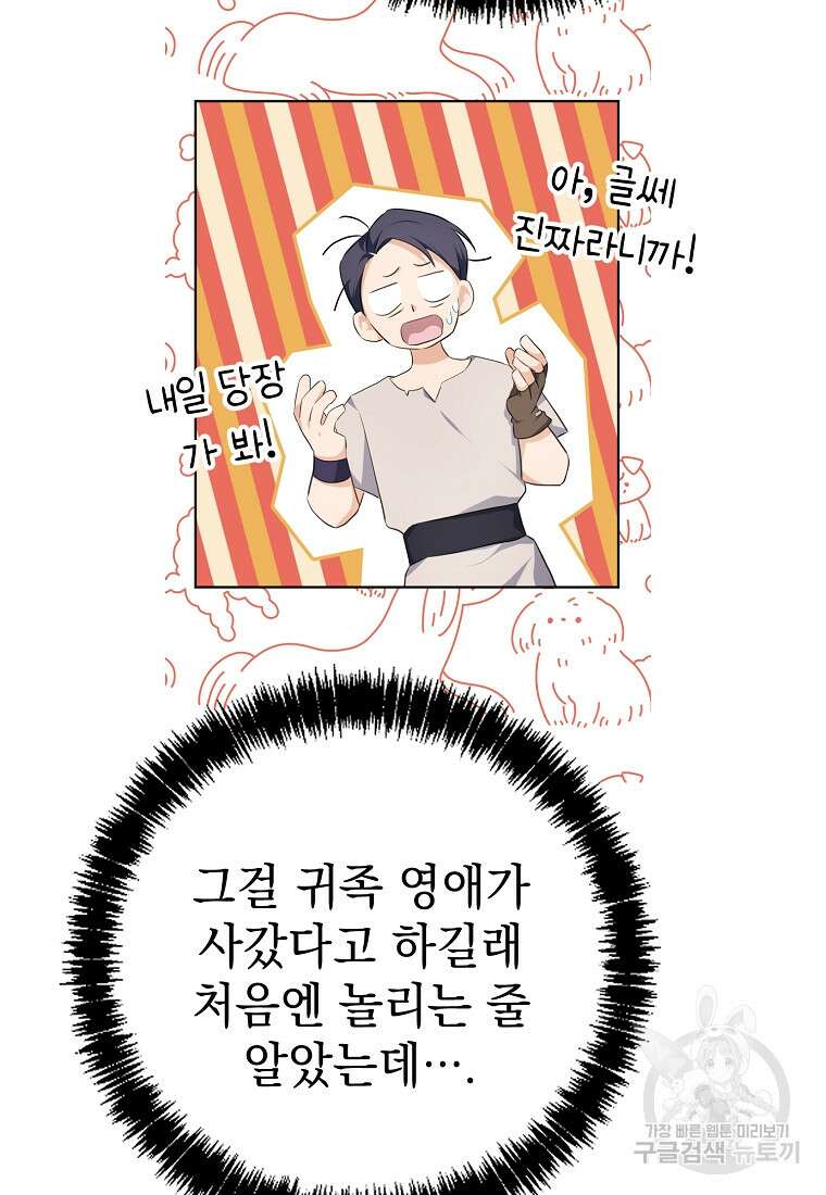 마이 디어 아스터 11화 35