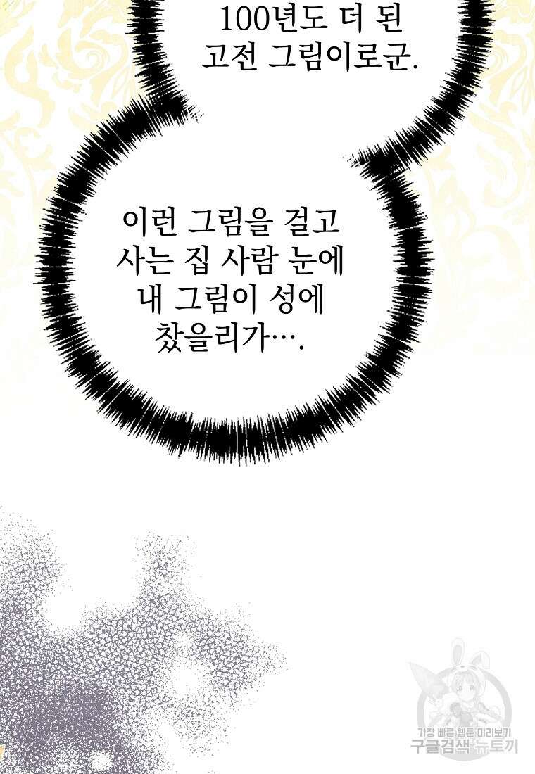 마이 디어 아스터 11화 37