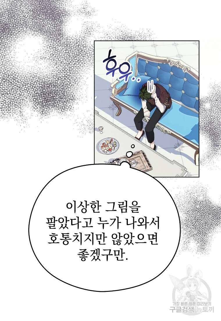 마이 디어 아스터 11화 38