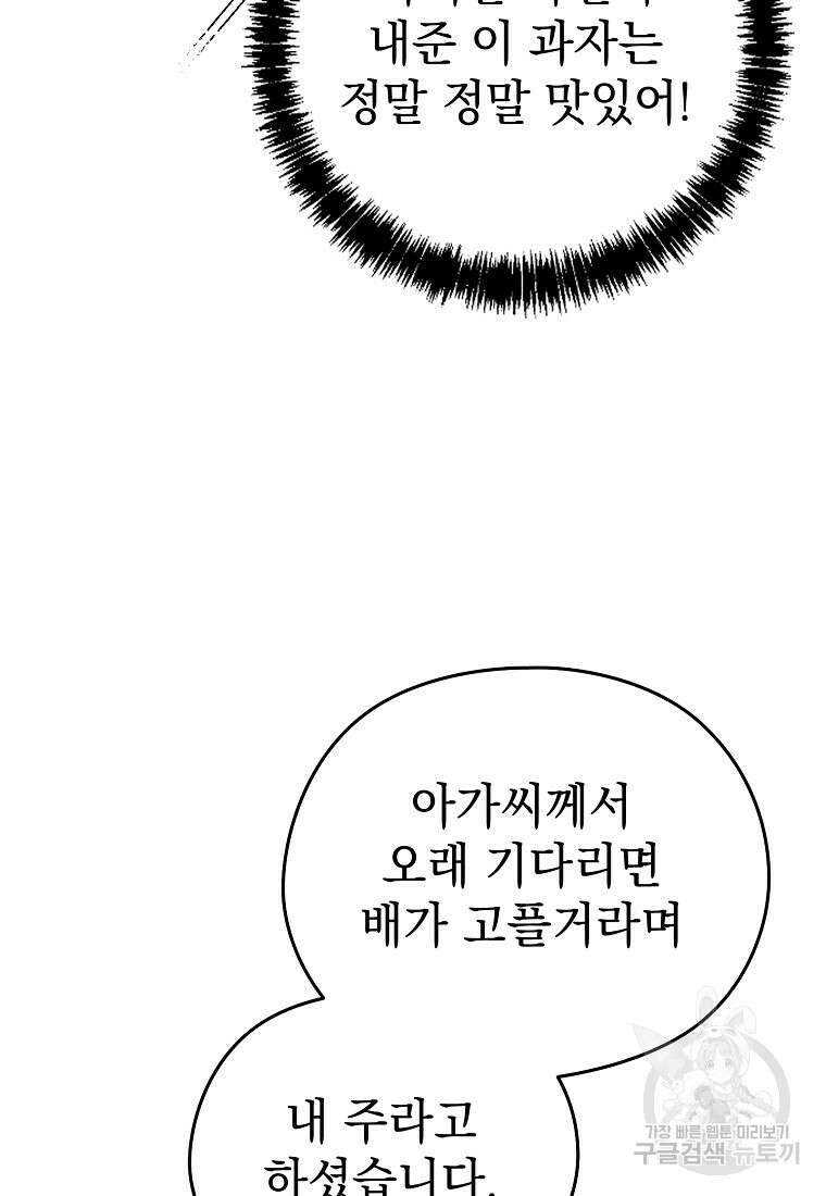 마이 디어 아스터 11화 40