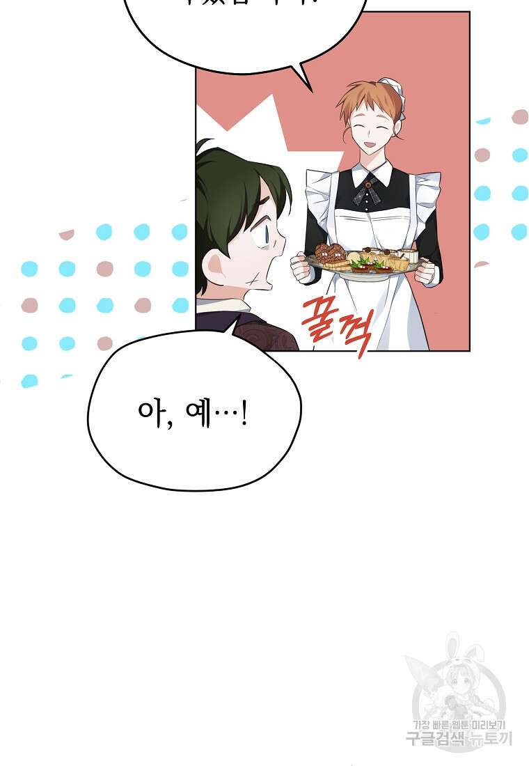 마이 디어 아스터 11화 41
