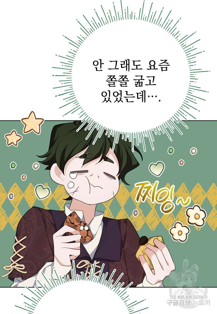 마이 디어 아스터 11화 42