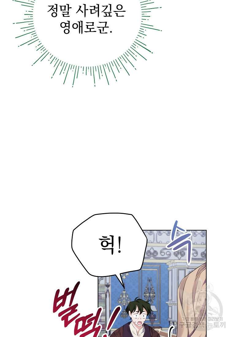 마이 디어 아스터 11화 43