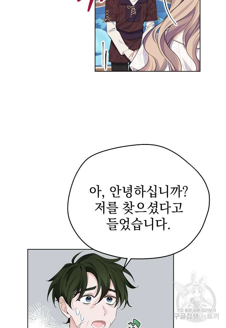 마이 디어 아스터 11화 44