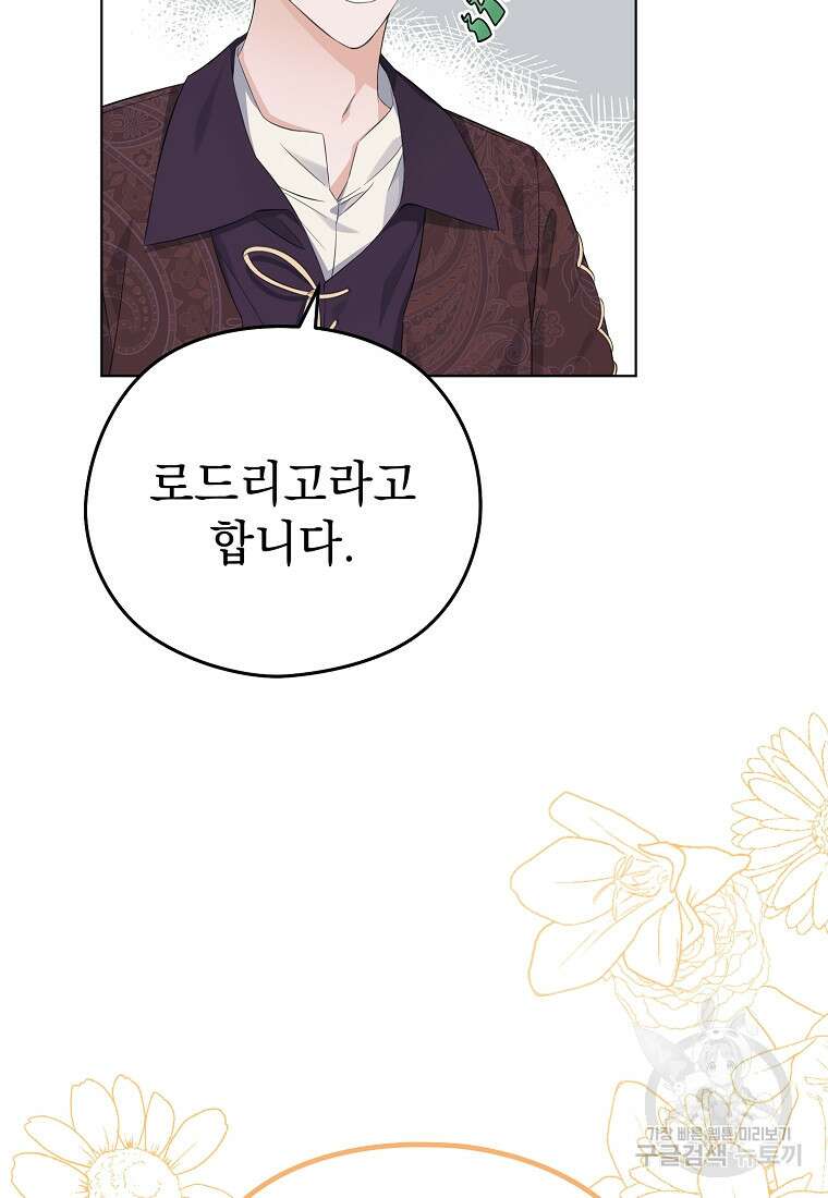 마이 디어 아스터 11화 45