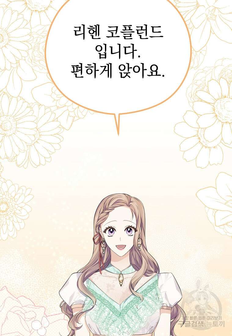 마이 디어 아스터 11화 46