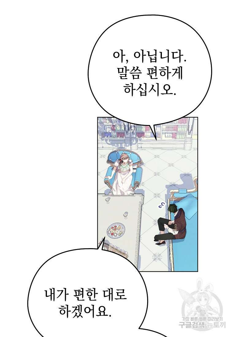 마이 디어 아스터 11화 48