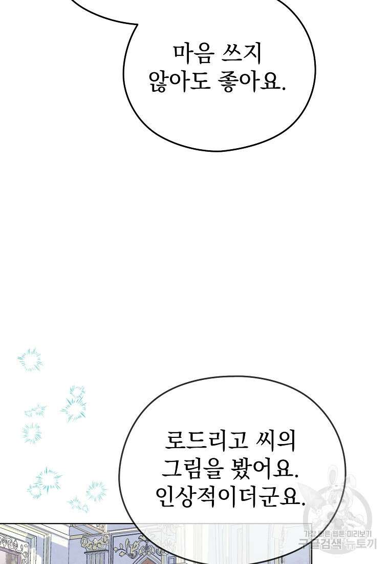 마이 디어 아스터 11화 49