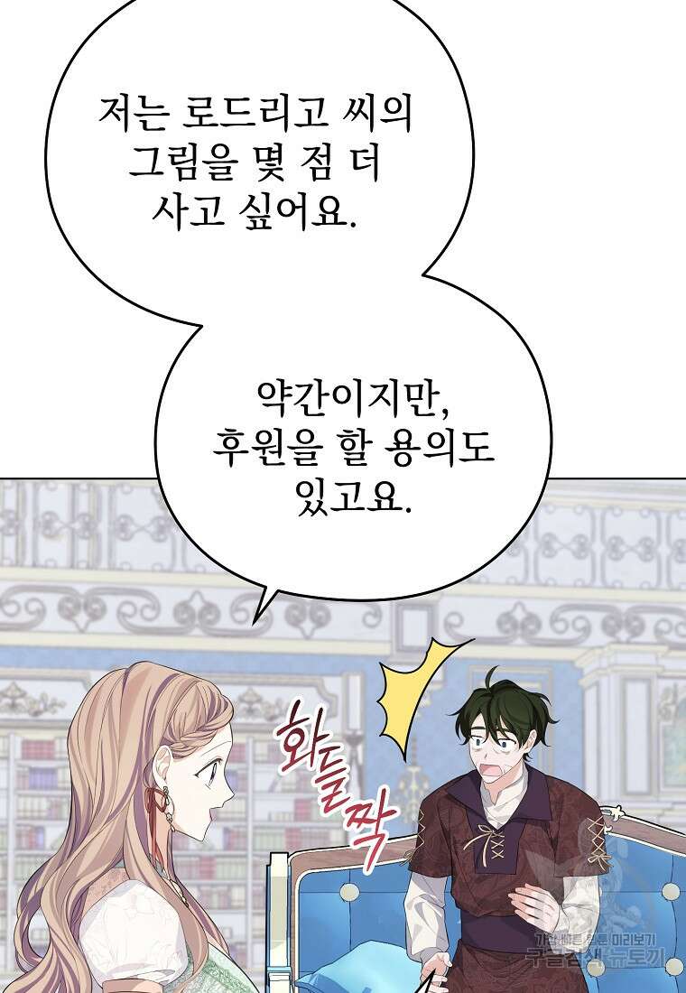 마이 디어 아스터 11화 51