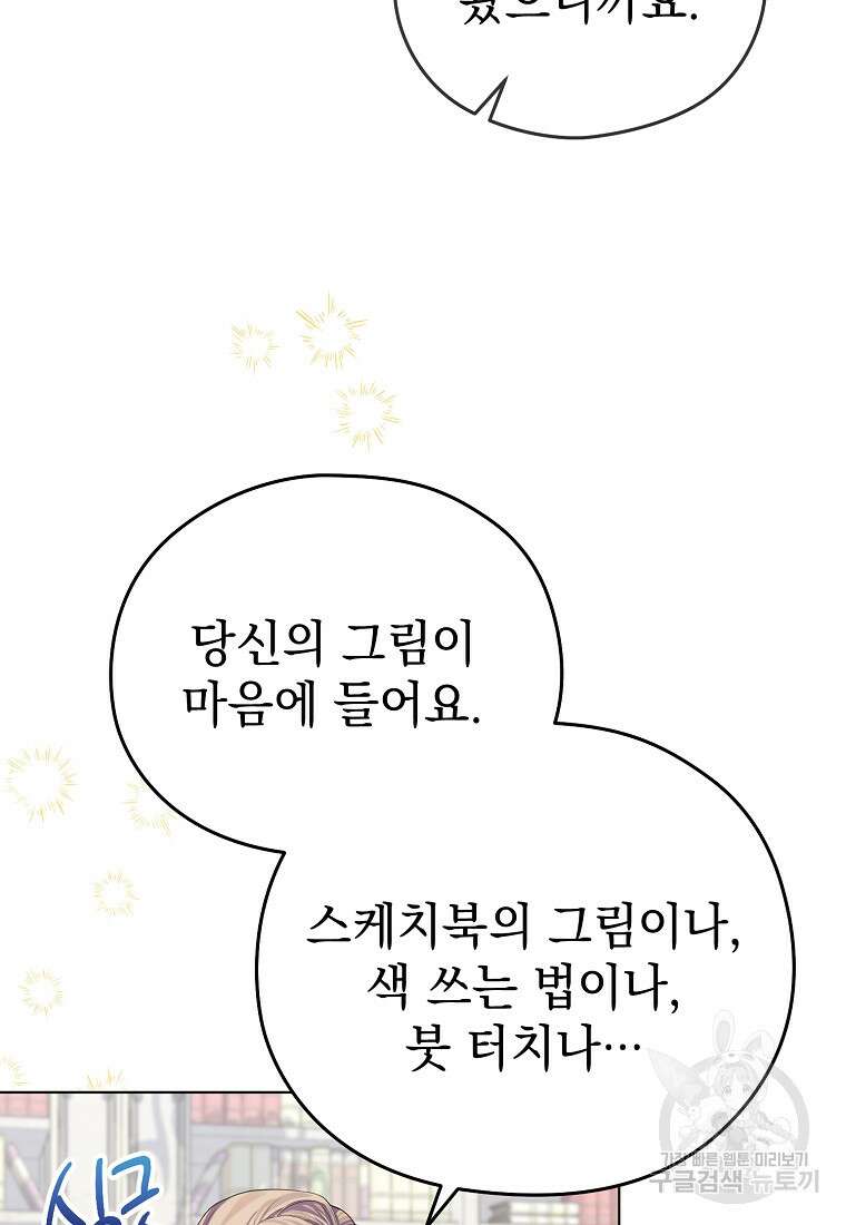 마이 디어 아스터 11화 54