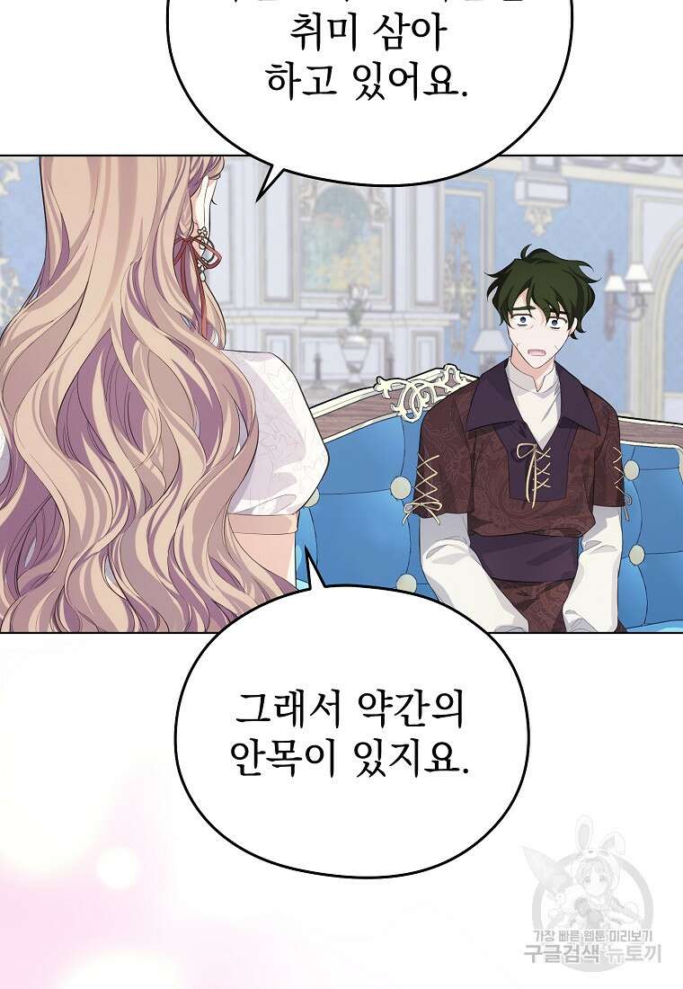 마이 디어 아스터 11화 56
