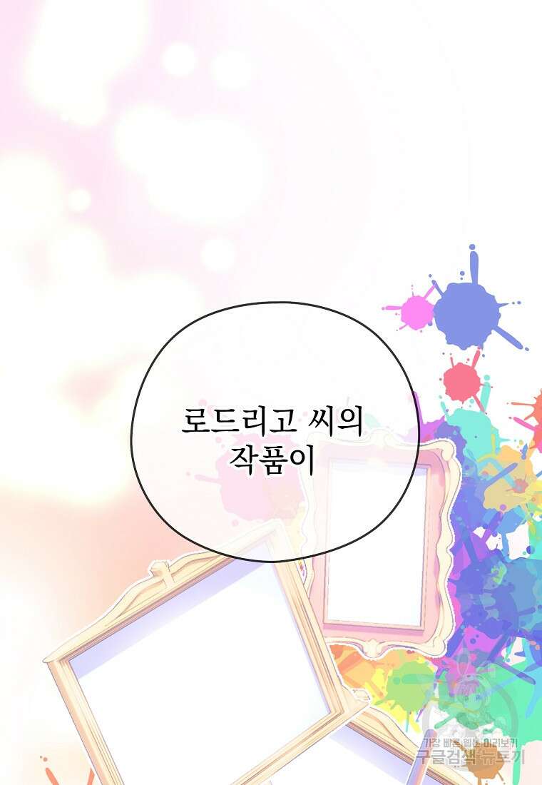 마이 디어 아스터 11화 57