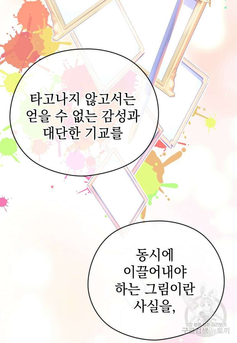 마이 디어 아스터 11화 58