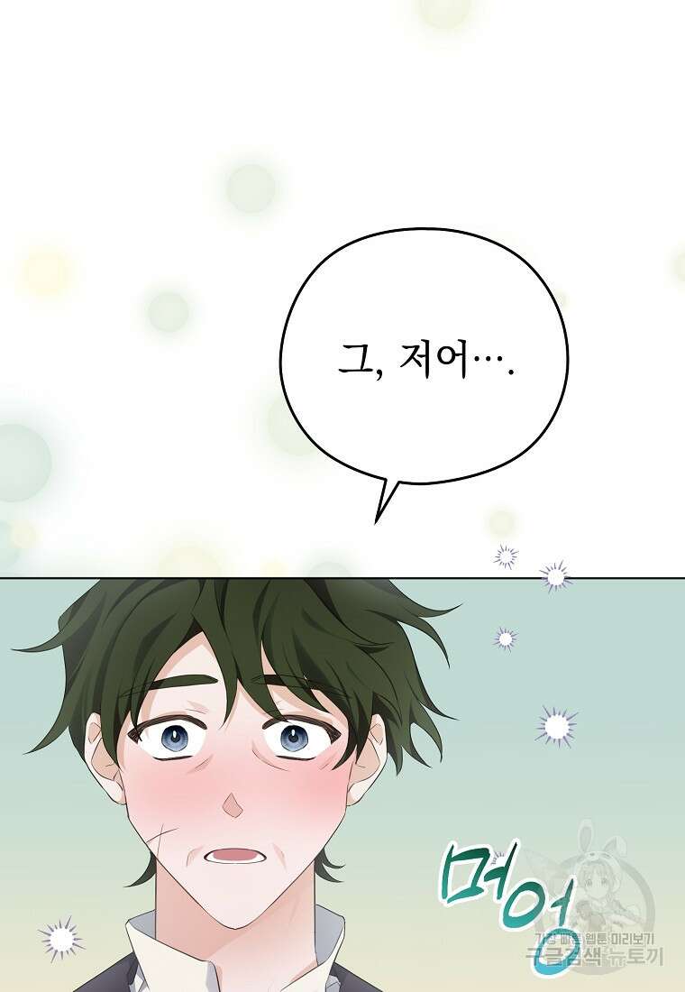 마이 디어 아스터 11화 61