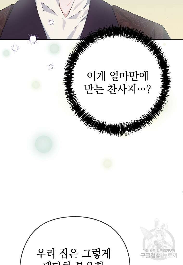 마이 디어 아스터 11화 62