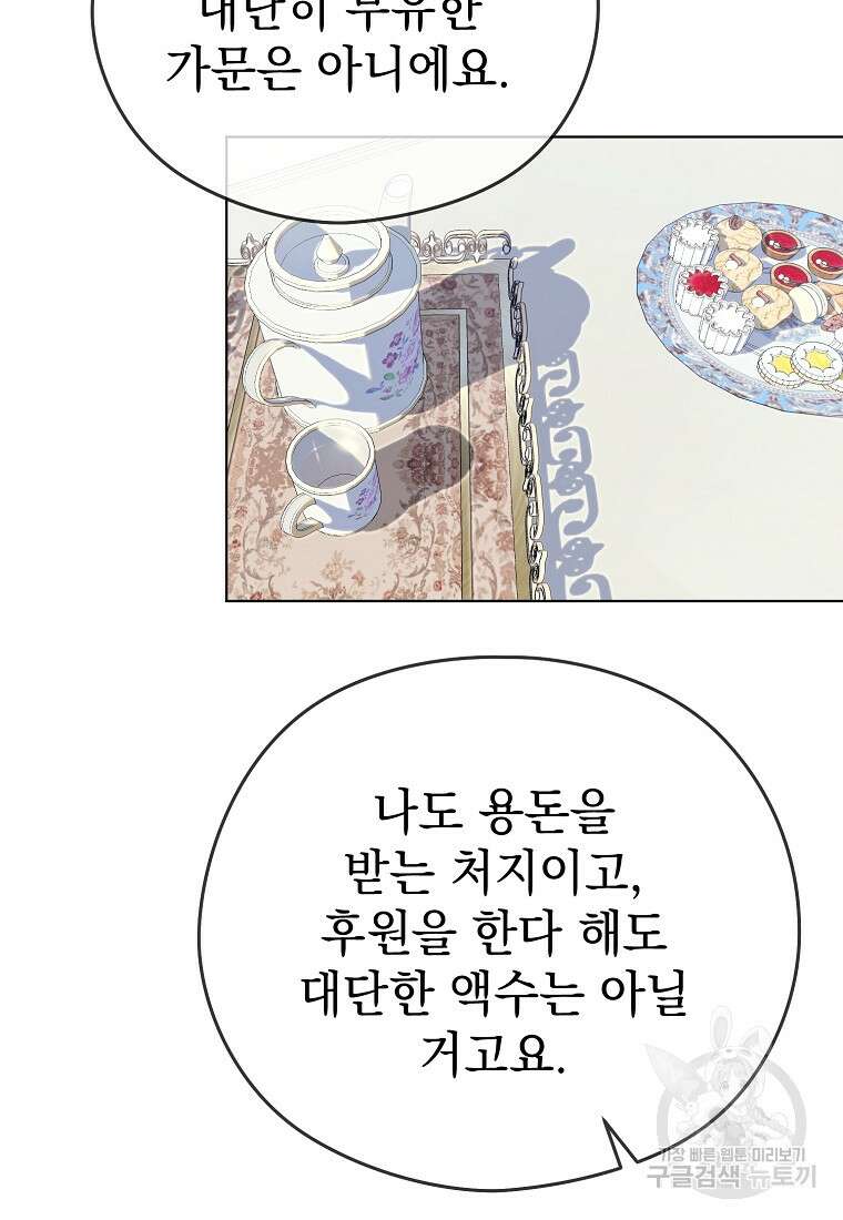 마이 디어 아스터 11화 63