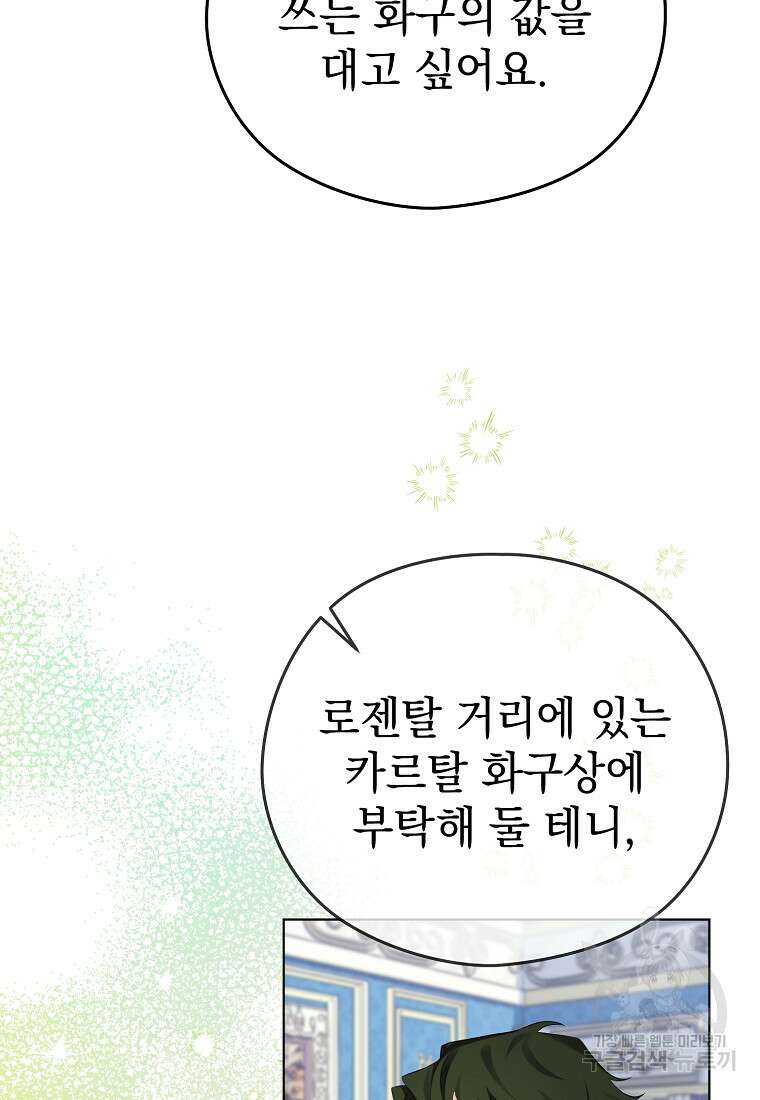마이 디어 아스터 11화 65