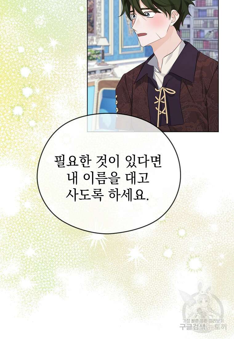 마이 디어 아스터 11화 66
