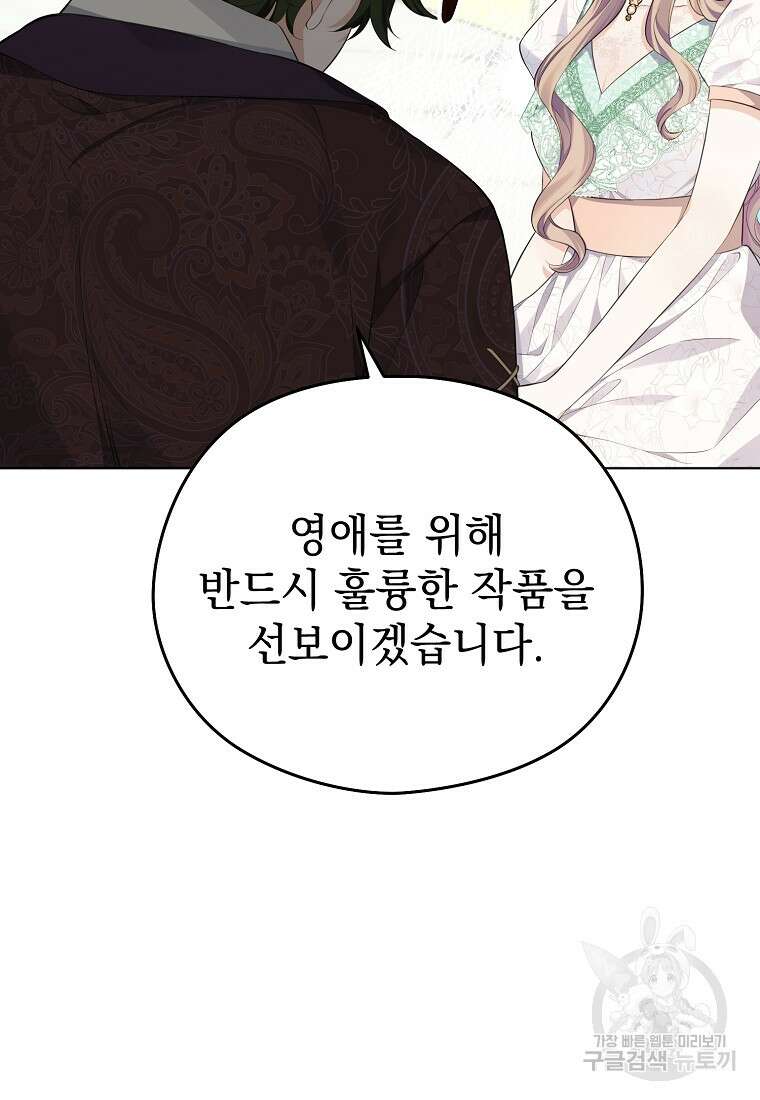 마이 디어 아스터 11화 68