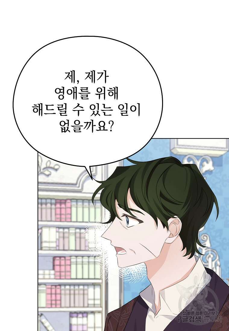 마이 디어 아스터 11화 69