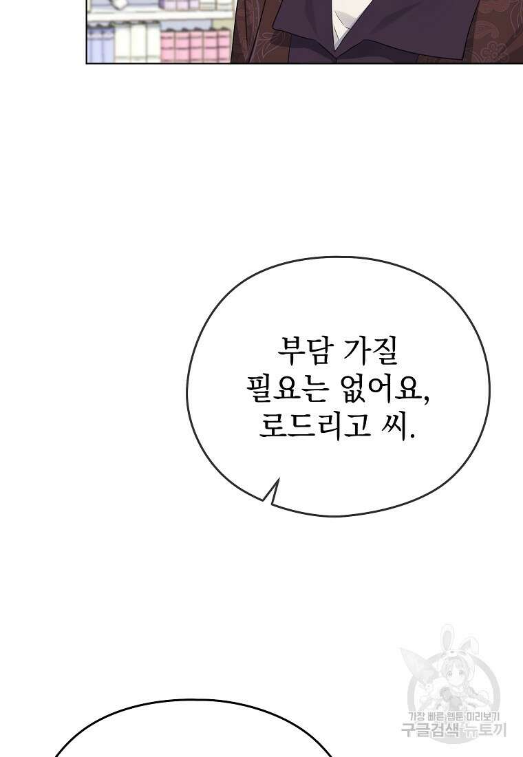 마이 디어 아스터 11화 70