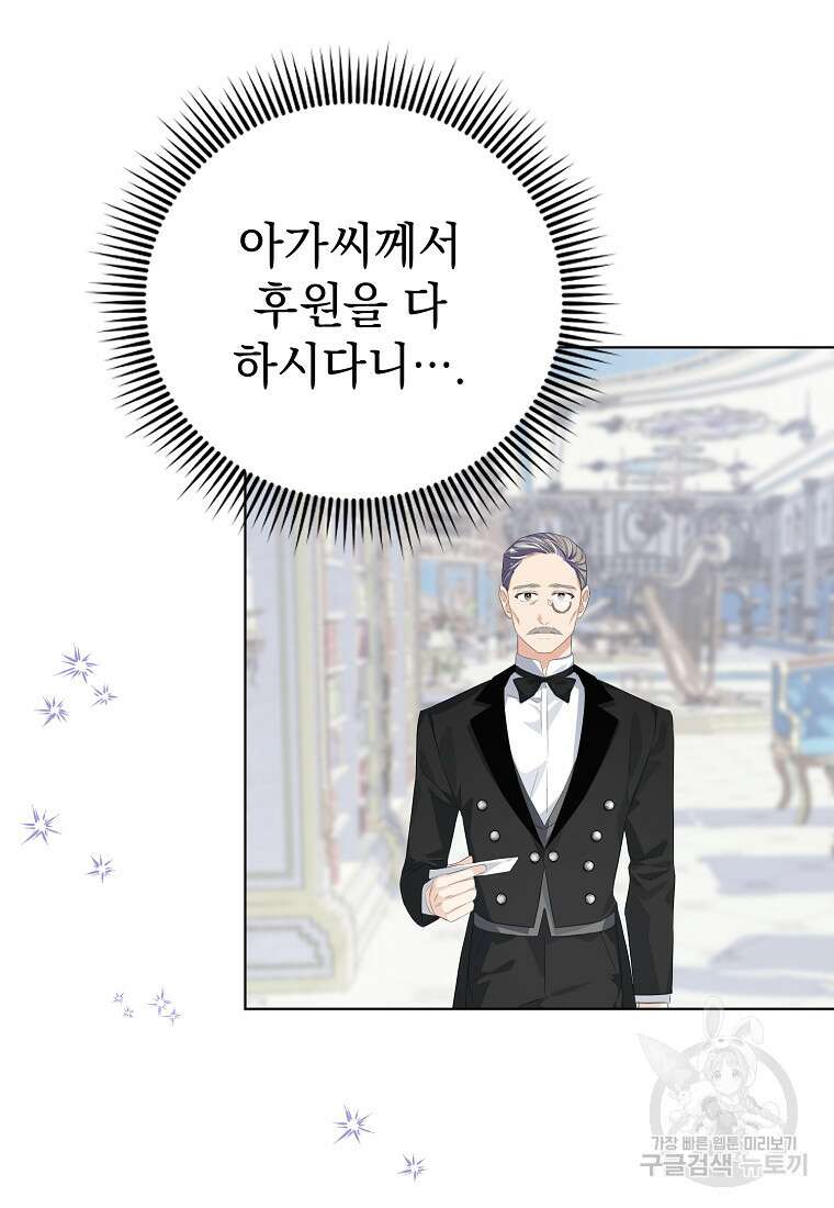 마이 디어 아스터 11화 78