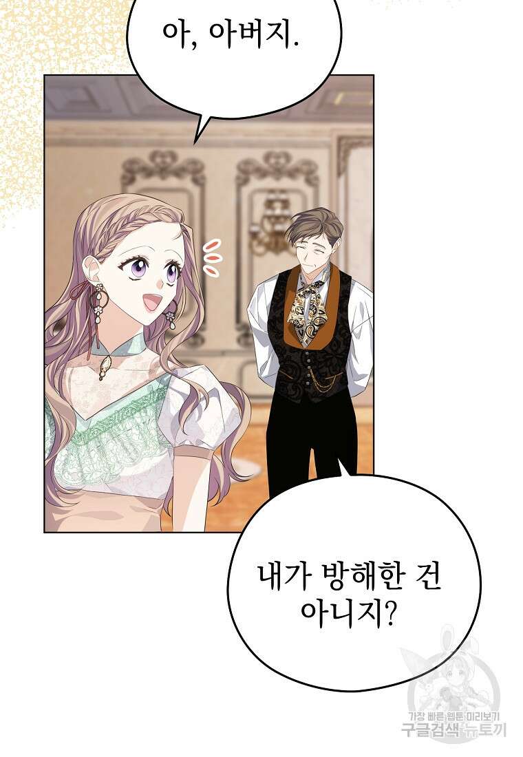 마이 디어 아스터 11화 81