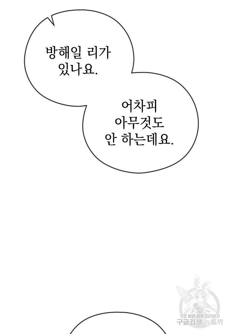마이 디어 아스터 11화 82